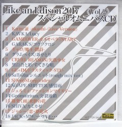Like an Edison2017スペシャルオムニバスCD《Vol.2》