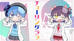 チューリングラブ