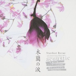 木蘭の涙〜acoustic〜