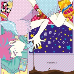 真夜中は終わんない