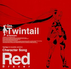 レッドブレイバー