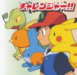 チャレンジャー!!