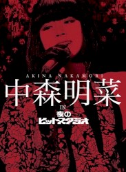 中森明菜 in 夜のヒットスタジオ