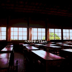 ベストかまってちゃん