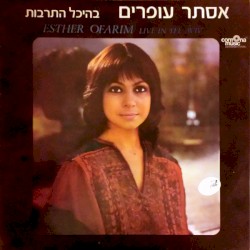 בהיכל התרבות