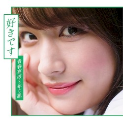好きです