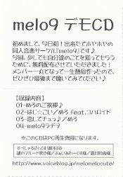 melo9 デモCD
