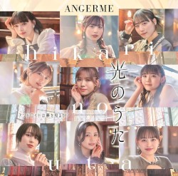 アンドロイドは夢を見るか？ / 光のうた