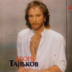 Моя любовь (диск 4)