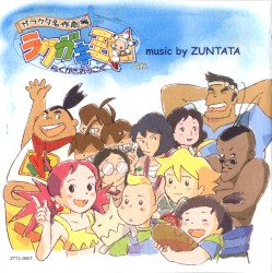 ガラクタ名作劇場 ラクガキ王国