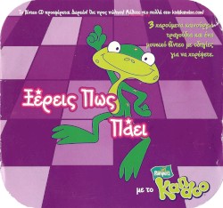 Ξέρεις πώς πάει