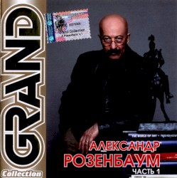 Grand Collection, часть 1