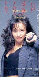 ら・ら・ば・い〜優しく抱かせて