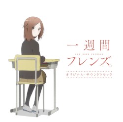 一週間フレンズ。 オリジナル・サウンドトラック