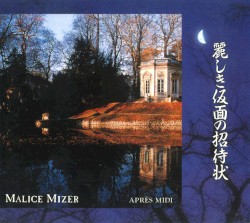 麗しき仮面の招待状