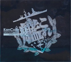 艦隊これくしょん -艦これ- KanColle Original Sound Track vol.V 波
