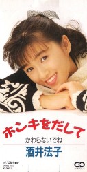 ホンキをだして