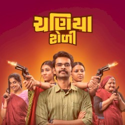 Chaniya Toli (From "Chaniya Toli")