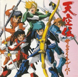 天空伝サムライトルーパー