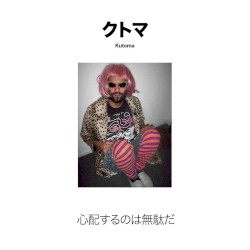 心配するのは無駄だ