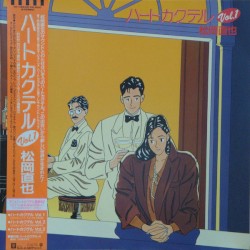 ハートカクテル Volume 1