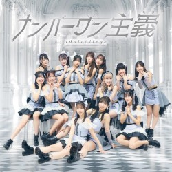 ナンバーワン主義