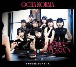 女の愛想は武器じゃない / 学校では教えてくれないこと