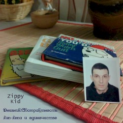 Дневник: Абстрактность хип-хопа и одиночество