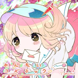 めんたいコズミック