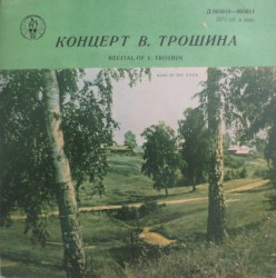 Концерт Владимира Трошина