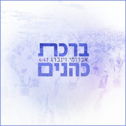 ברכת כהנים