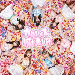 かわいくて何が悪いの