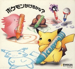 ポケモンかけるかな?