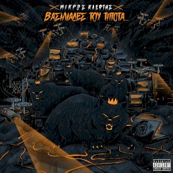 Βασιλιάδες Του Τίποτα