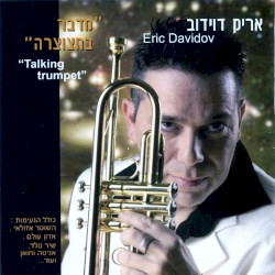 מדבר בחצוצרה