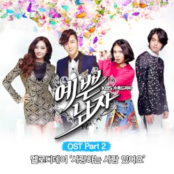 예쁜남자 OST Part 2