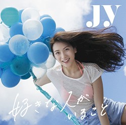 好きな人がいること