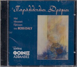 Παράλληλοι Δρόμοι