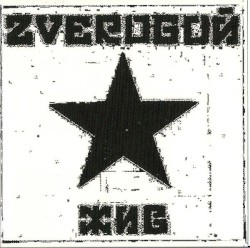 Жив