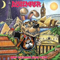 Мир создан для тебя