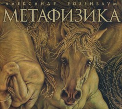 Метафизика