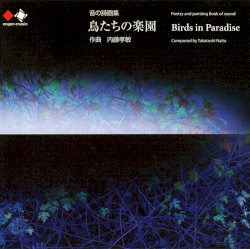 音の詩画集 鳥たちの楽園