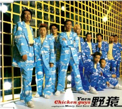 Chicken guys