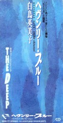 ヘブンリー・ブルー