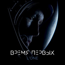 Время первых