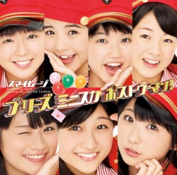 プリーズ ミニスカ ポストウーマン!