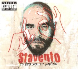 Το Ένα Και Το Μηδέν