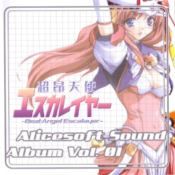 Alicesoft Sound Album Vol. 01 ～超昂天使エスカレイヤー～