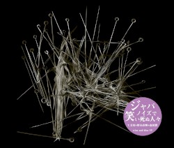 People Dying From Laughter in Japanoise