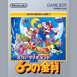 スーパーマリオランド2 6つの金貨